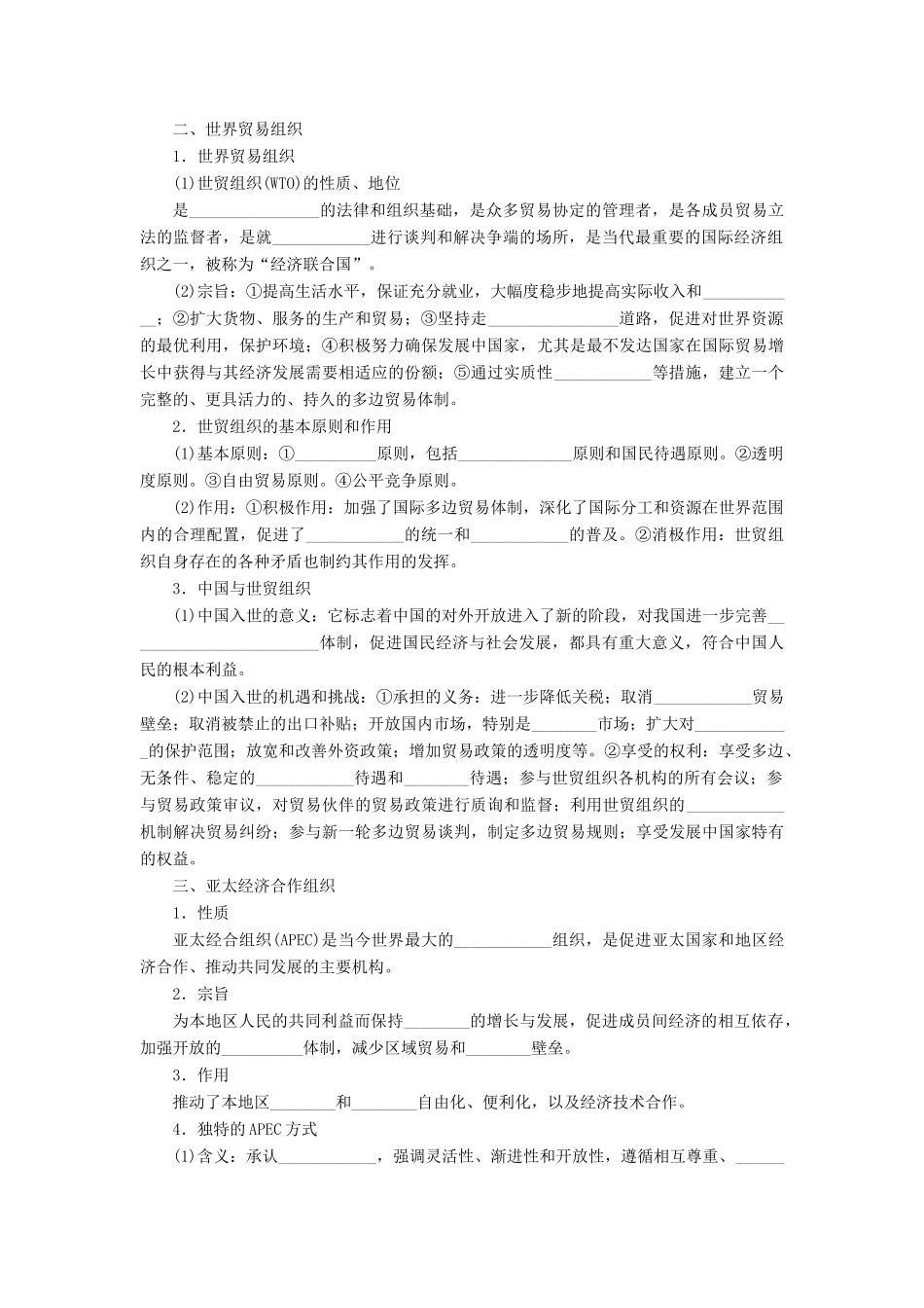 【步步高】2014届高考政治一轮复习 日益重要的国际组织导学案_第2页