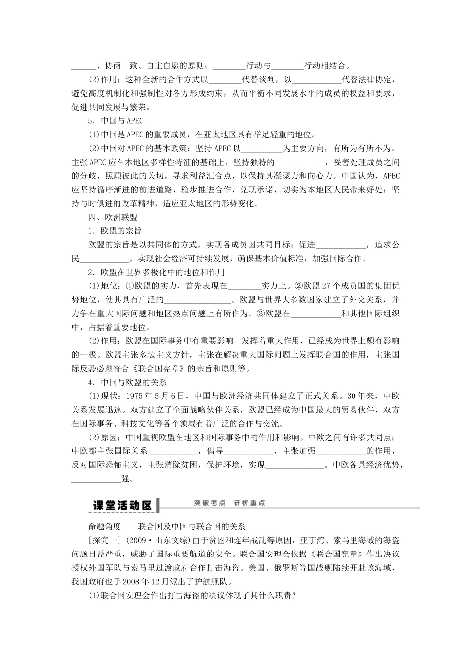 【步步高】2014届高考政治一轮复习 日益重要的国际组织导学案_第3页