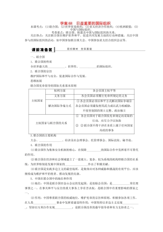 【步步高】2014届高考政治一轮复习 日益重要的国际组织导学案