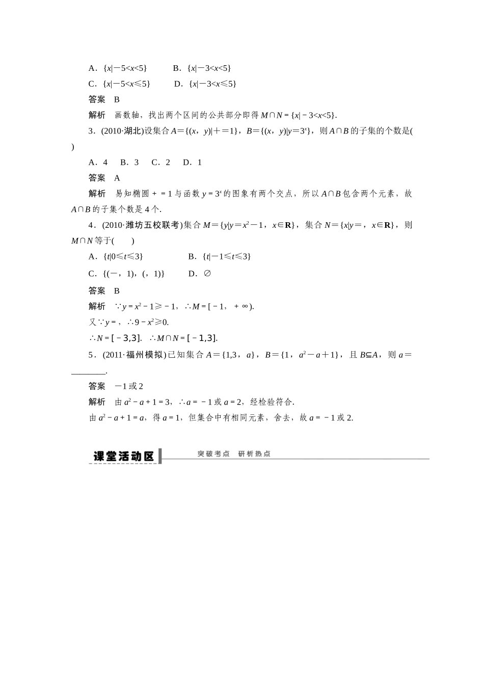【步步高】2015届高考数学总复习 集合的概念与运算学案 理 新人教A版 _第2页