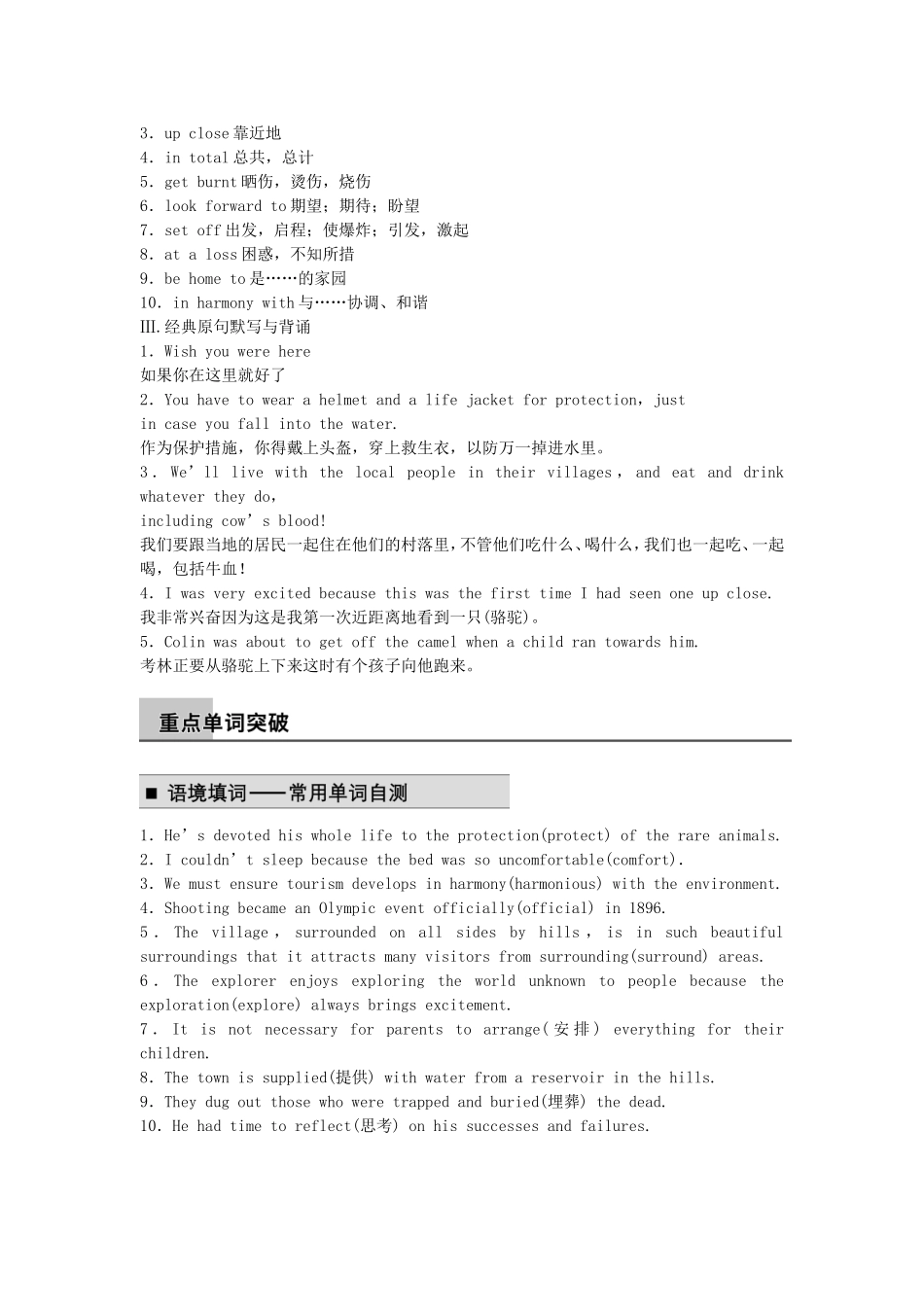 【步步高】（江苏专用）2015届高考英语一轮复习 Unit 2 Wish you were here同步导学 牛津译林版必修2_第2页