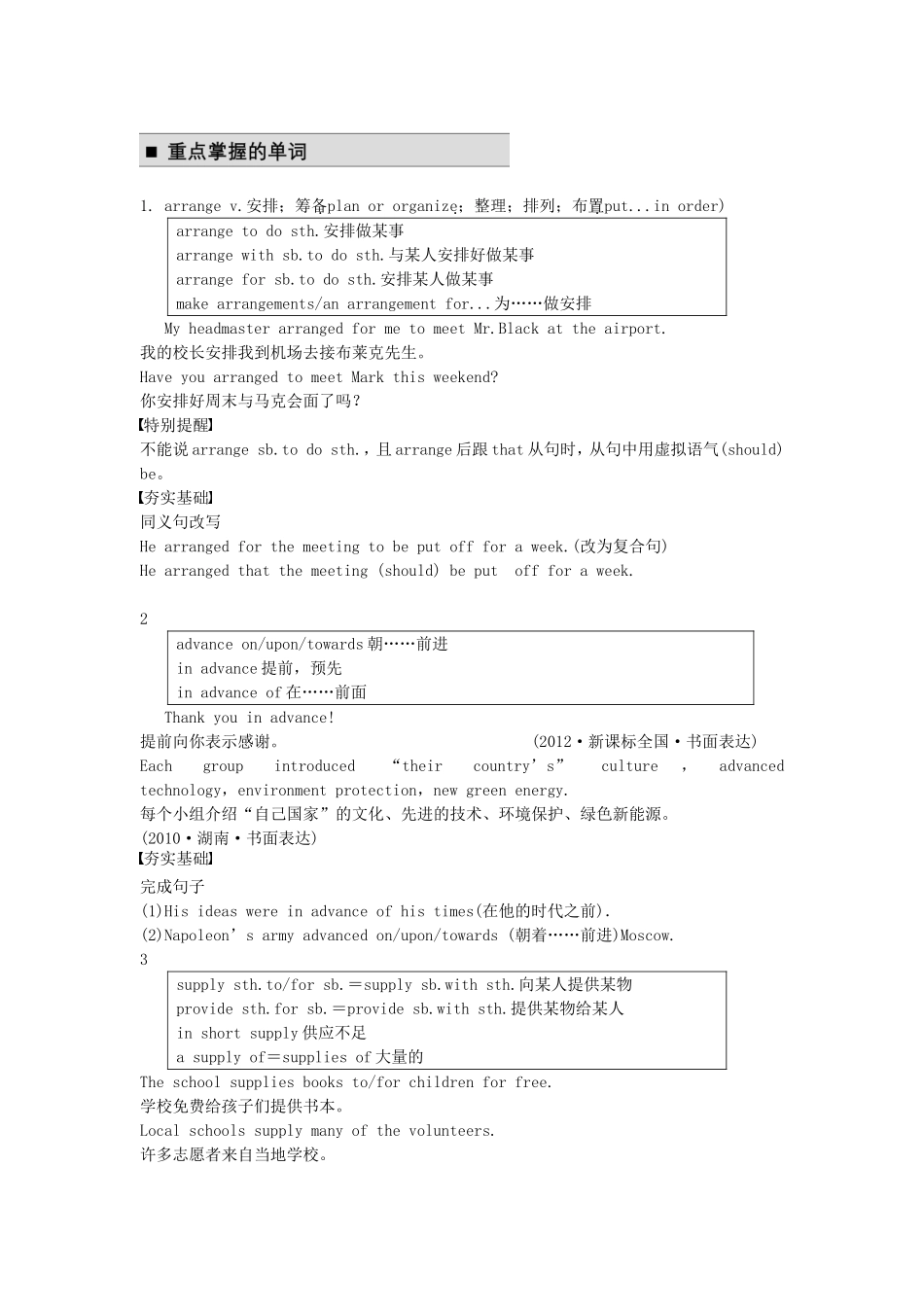 【步步高】（江苏专用）2015届高考英语一轮复习 Unit 2 Wish you were here同步导学 牛津译林版必修2_第3页