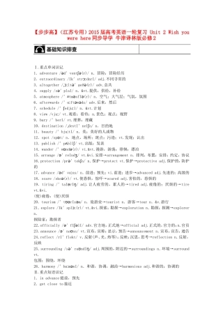 【步步高】（江苏专用）2015届高考英语一轮复习 Unit 2 Wish you were here同步导学 牛津译林版必修2