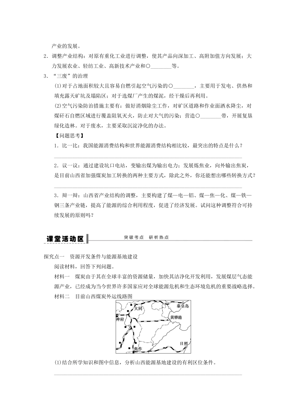 【步步高】2015届高三地理总复习 能源资源的开发学案 湘教版_第2页