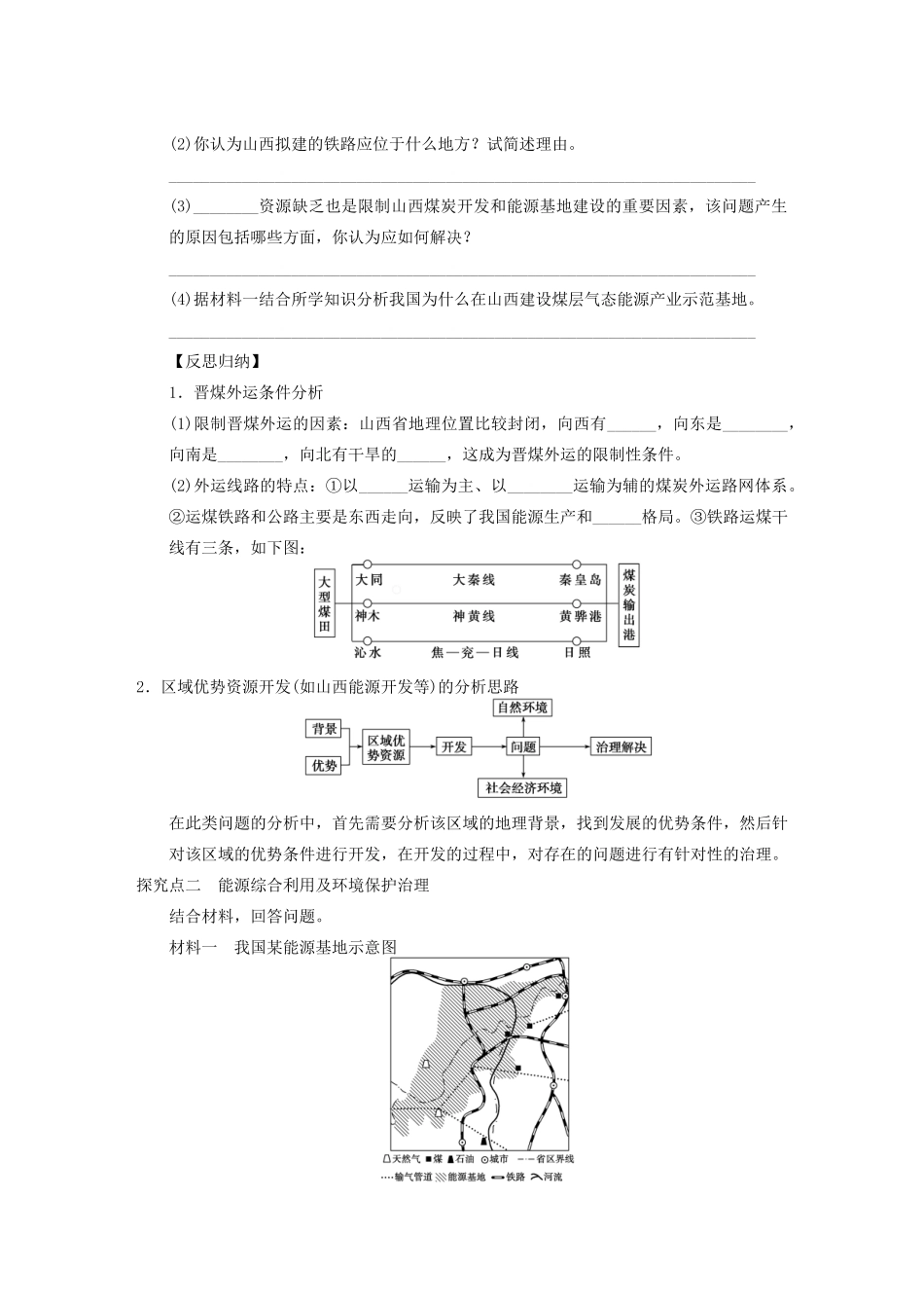 【步步高】2015届高三地理总复习 能源资源的开发学案 湘教版_第3页