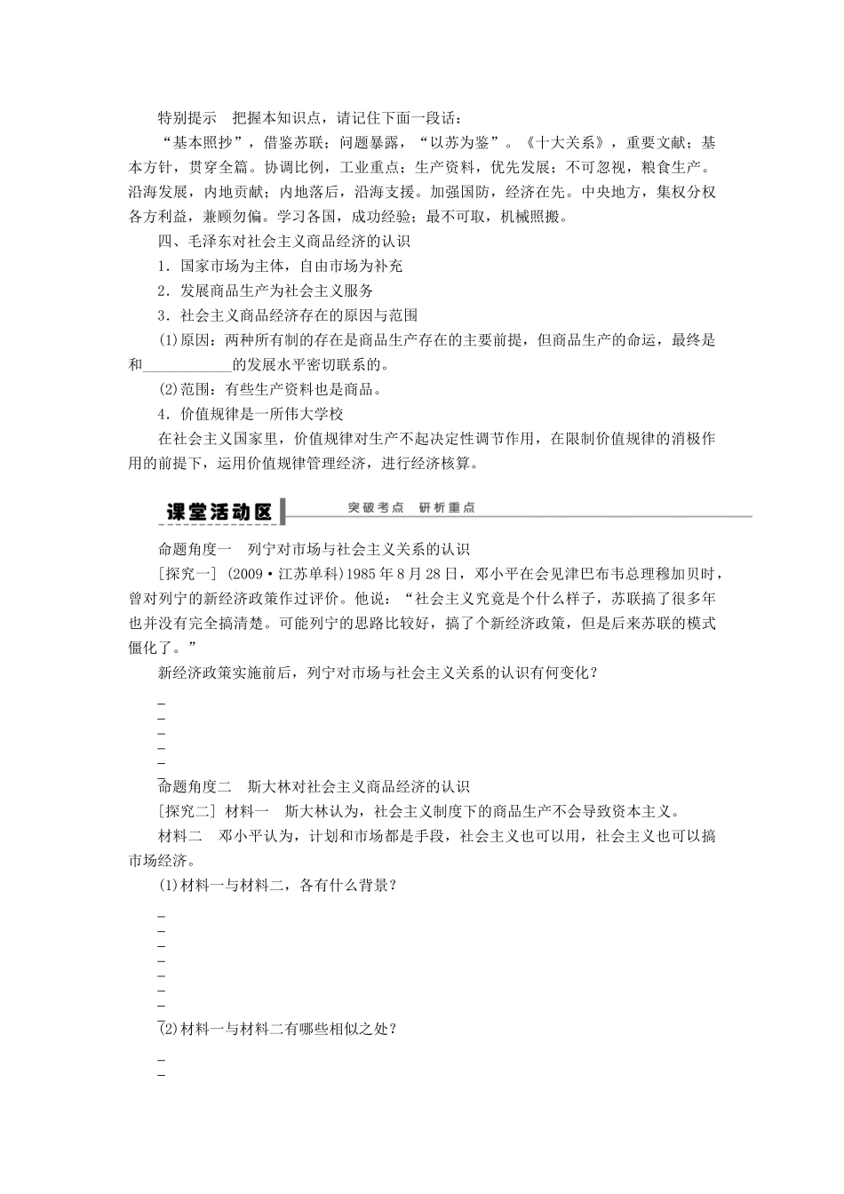 【步步高】2014届高考政治一轮复习 社会主义经济理论的初期探讨导学案_第3页