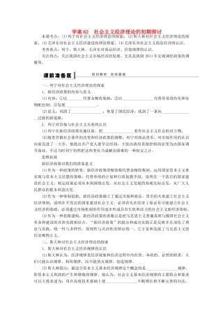 【步步高】2014届高考政治一轮复习 社会主义经济理论的初期探讨导学案