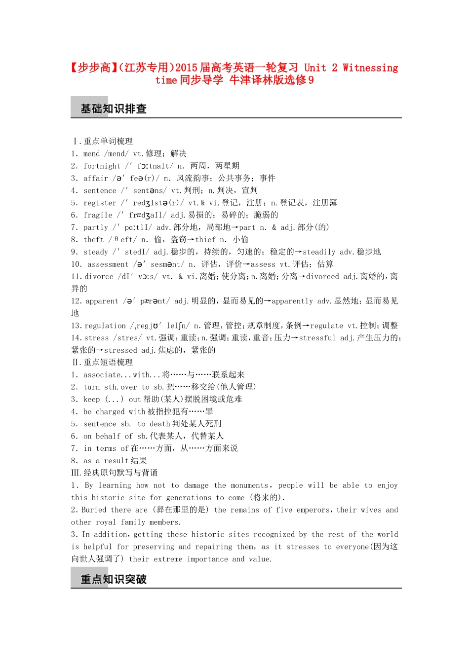 【步步高】（江苏专用）2015届高考英语一轮复习 Unit 2 Witnessing time同步导学 牛津译林版选修9_第1页