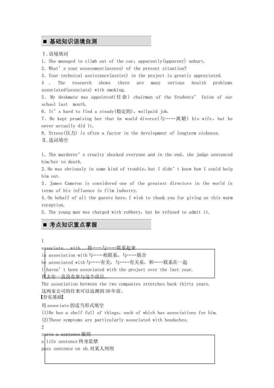 【步步高】（江苏专用）2015届高考英语一轮复习 Unit 2 Witnessing time同步导学 牛津译林版选修9_第2页