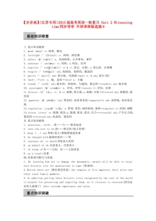 【步步高】（江苏专用）2015届高考英语一轮复习 Unit 2 Witnessing time同步导学 牛津译林版选修9