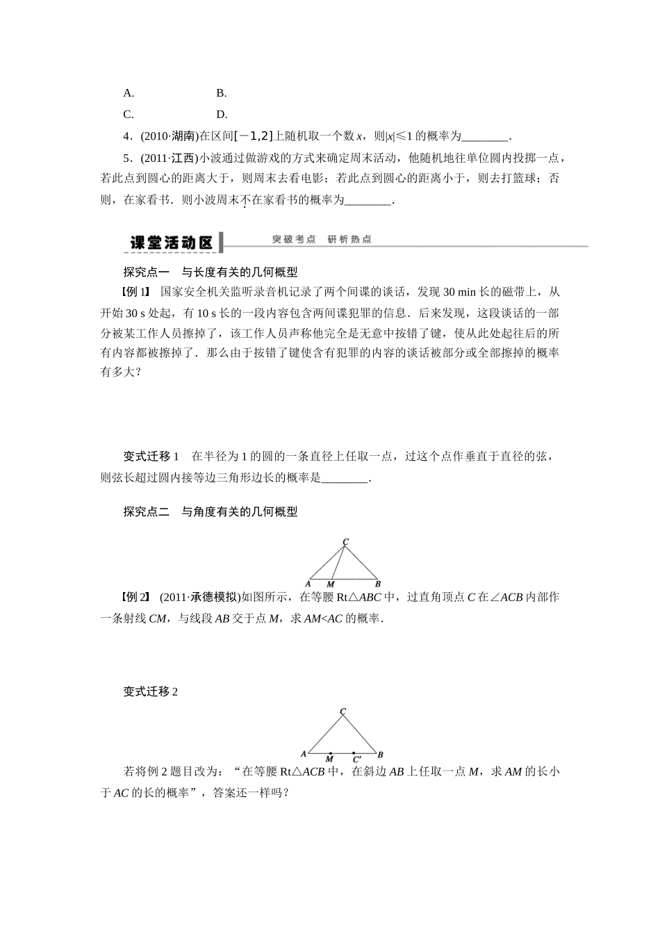 【步步高】2015届高考数学总复习 几何概型学案 理 北师大版_第2页