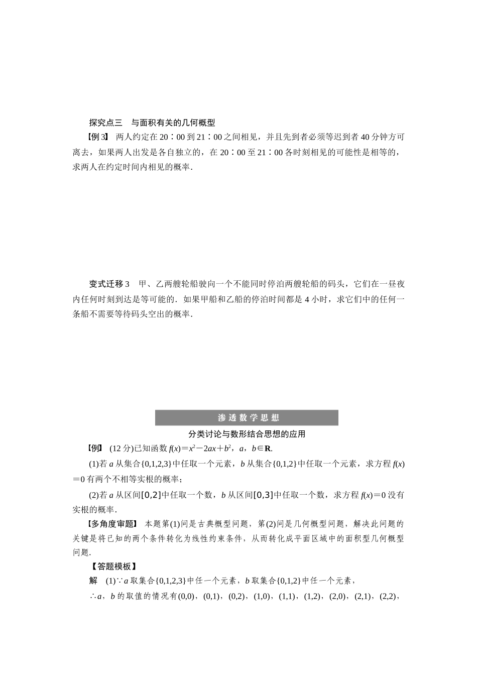 【步步高】2015届高考数学总复习 几何概型学案 理 北师大版_第3页