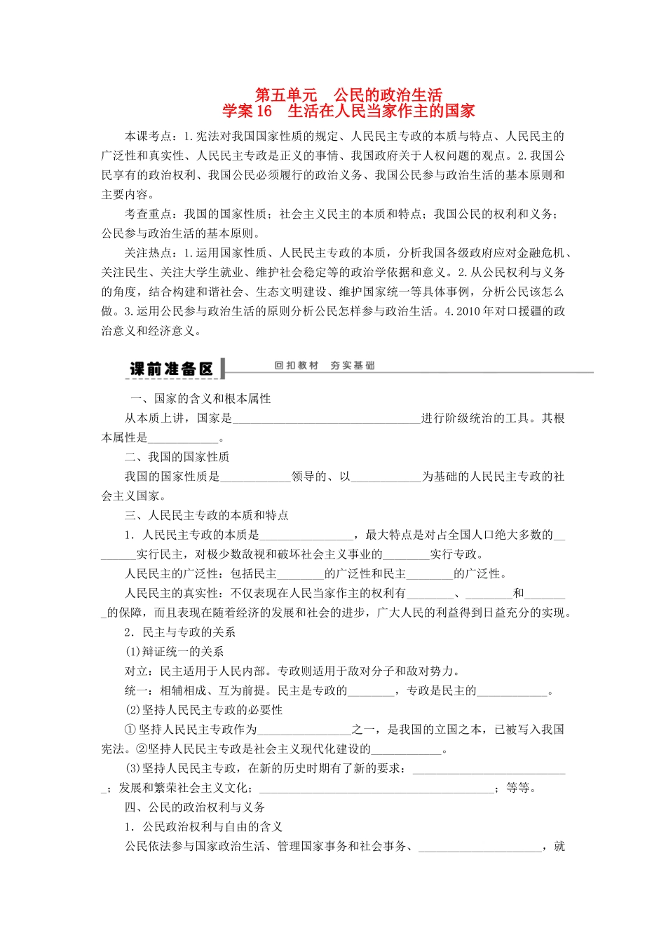 【步步高】2014届高考政治一轮复习 生活在人民当家作主的国家导学案_第1页