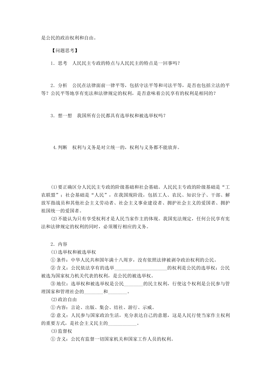【步步高】2014届高考政治一轮复习 生活在人民当家作主的国家导学案_第2页