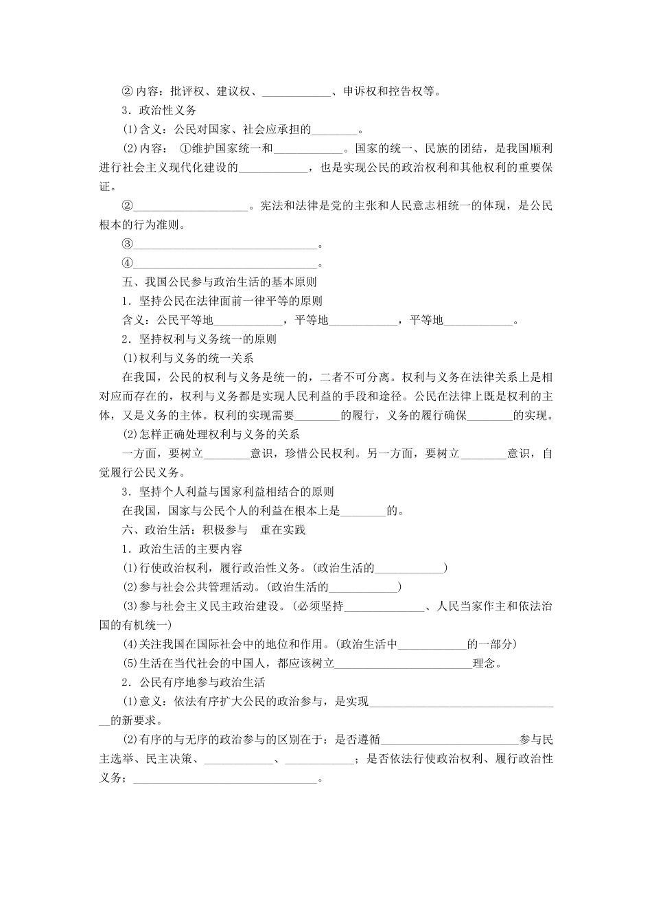 【步步高】2014届高考政治一轮复习 生活在人民当家作主的国家导学案_第3页