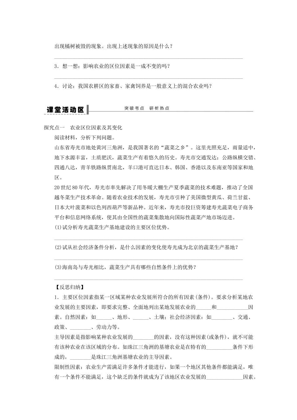 【步步高】2015届高三地理总复习 农业的区位选择学案 湘教版_第2页