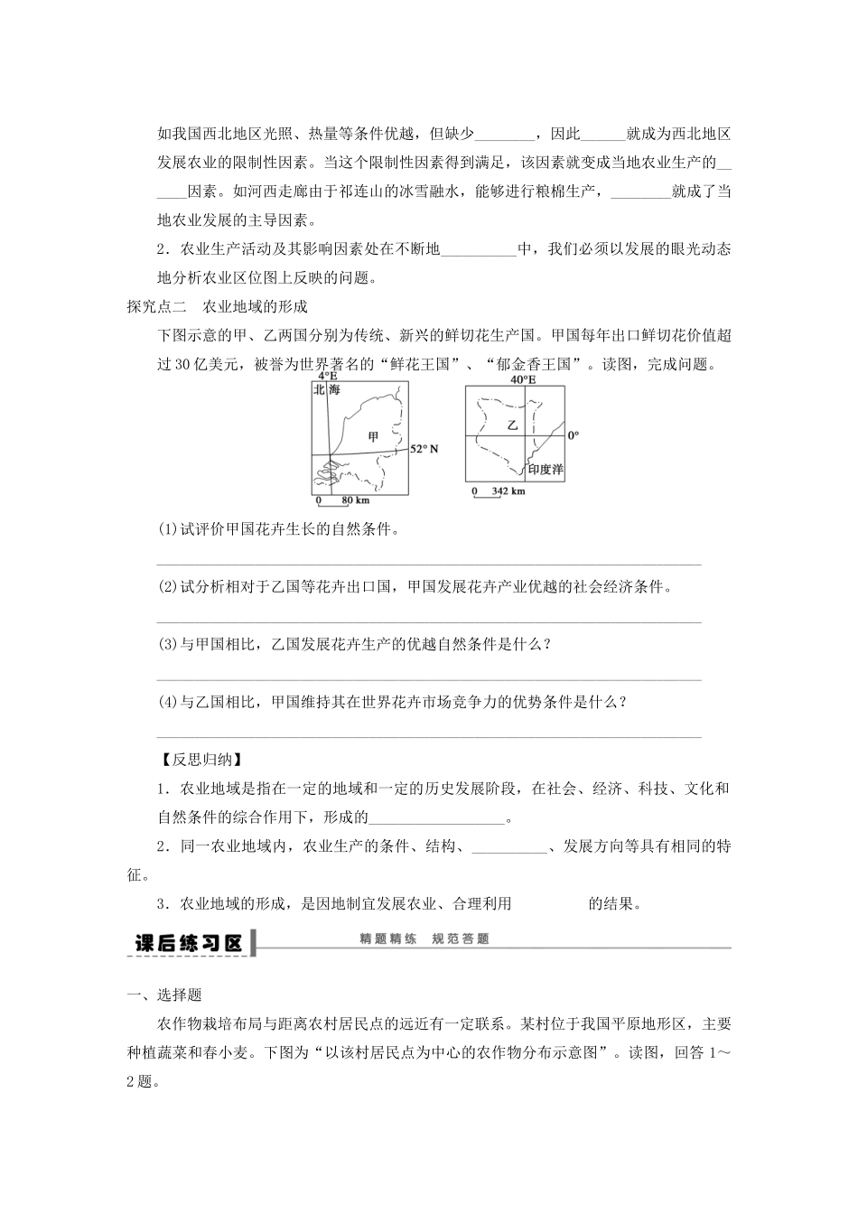 【步步高】2015届高三地理总复习 农业的区位选择学案 湘教版_第3页
