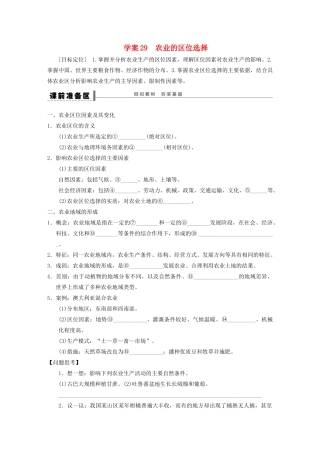 【步步高】2015届高三地理总复习 农业的区位选择学案 湘教版