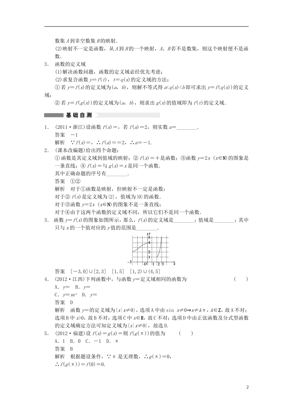 【步步高】（四川专用）2014届高三数学大一轮复习讲义 2.1函数及其表示 理 新人教A版_第2页