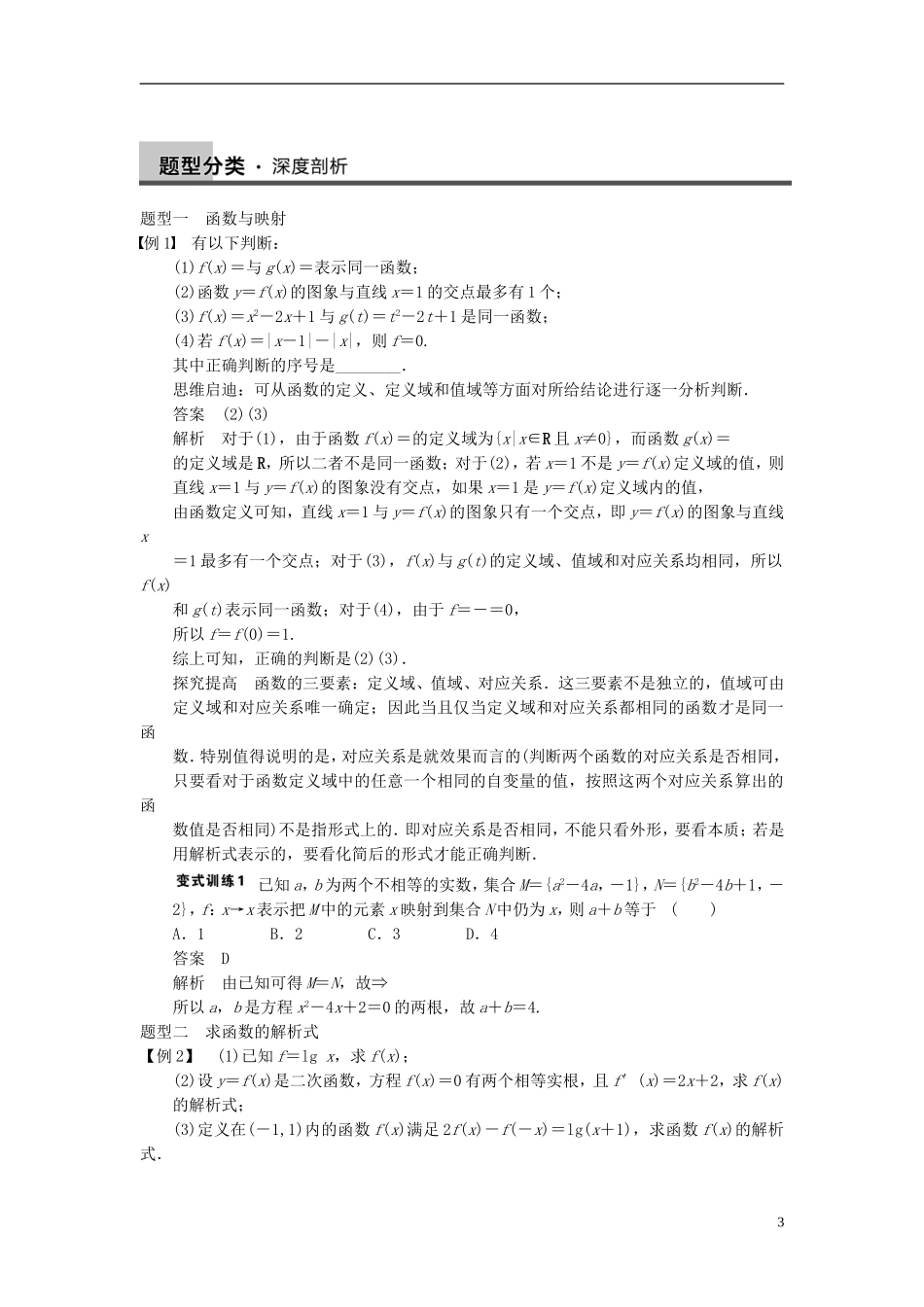 【步步高】（四川专用）2014届高三数学大一轮复习讲义 2.1函数及其表示 理 新人教A版_第3页