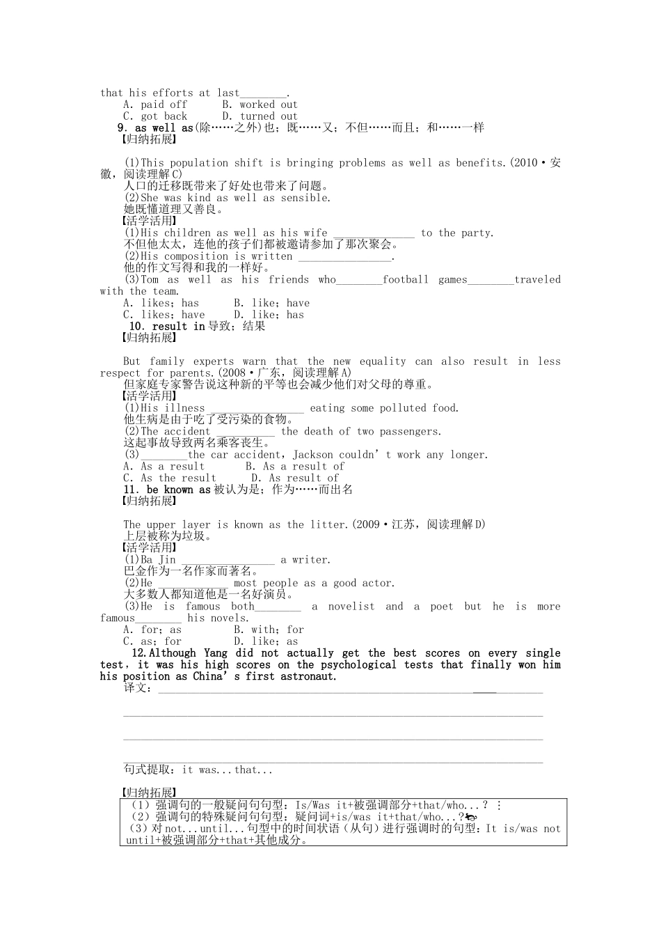 【步步高】（江苏专用）2015届高考英语一轮复习 Unit 3 Amazing people导学案 牛津译林版必修2_第3页