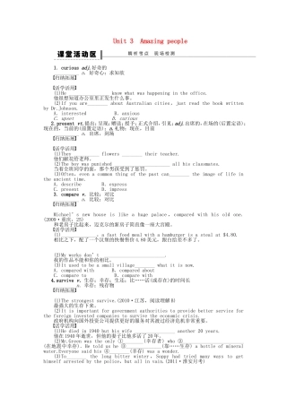 【步步高】（江苏专用）2015届高考英语一轮复习 Unit 3 Amazing people导学案 牛津译林版必修2
