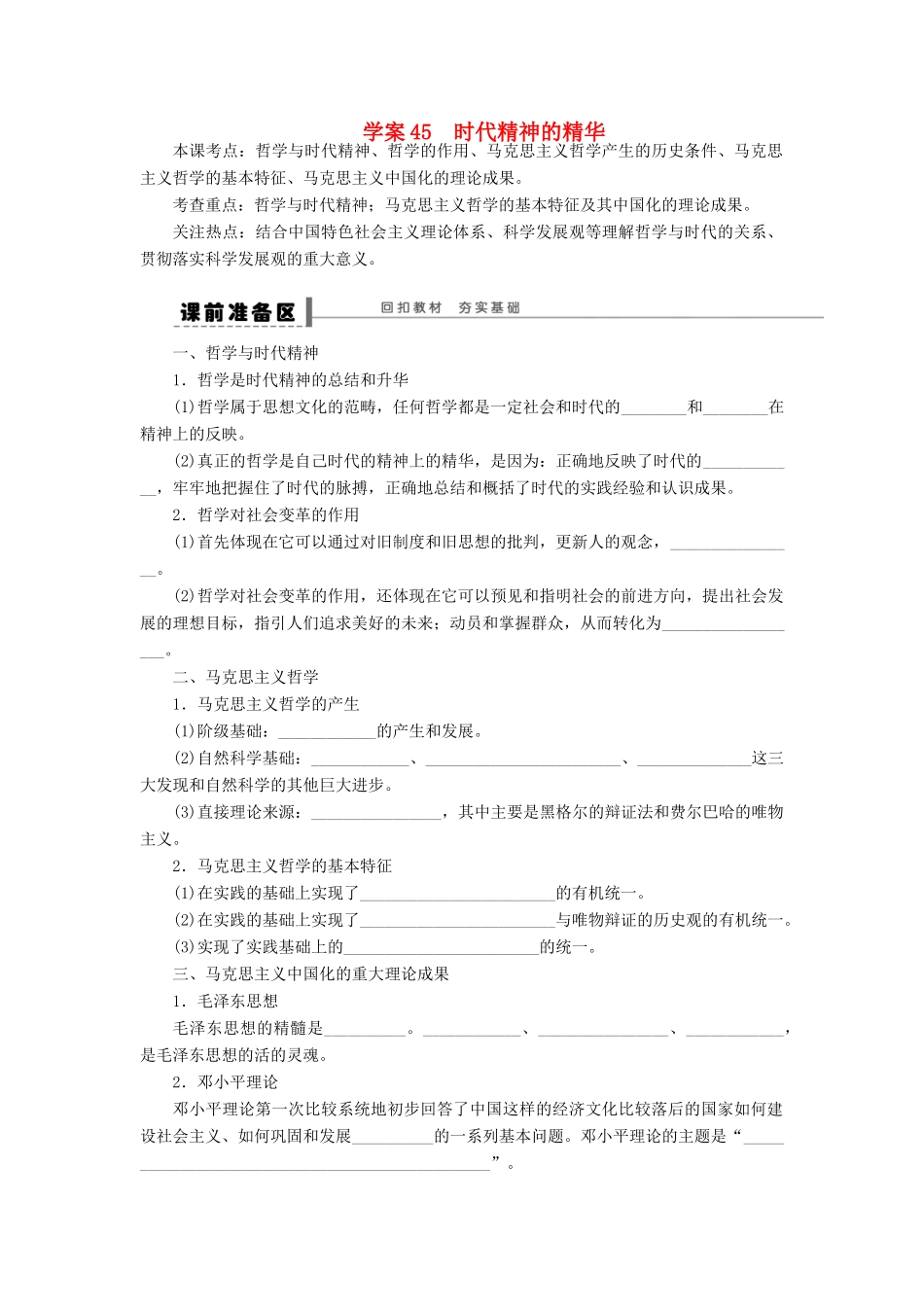 【步步高】2014届高考政治一轮复习 时代精神的精华导学案_第1页