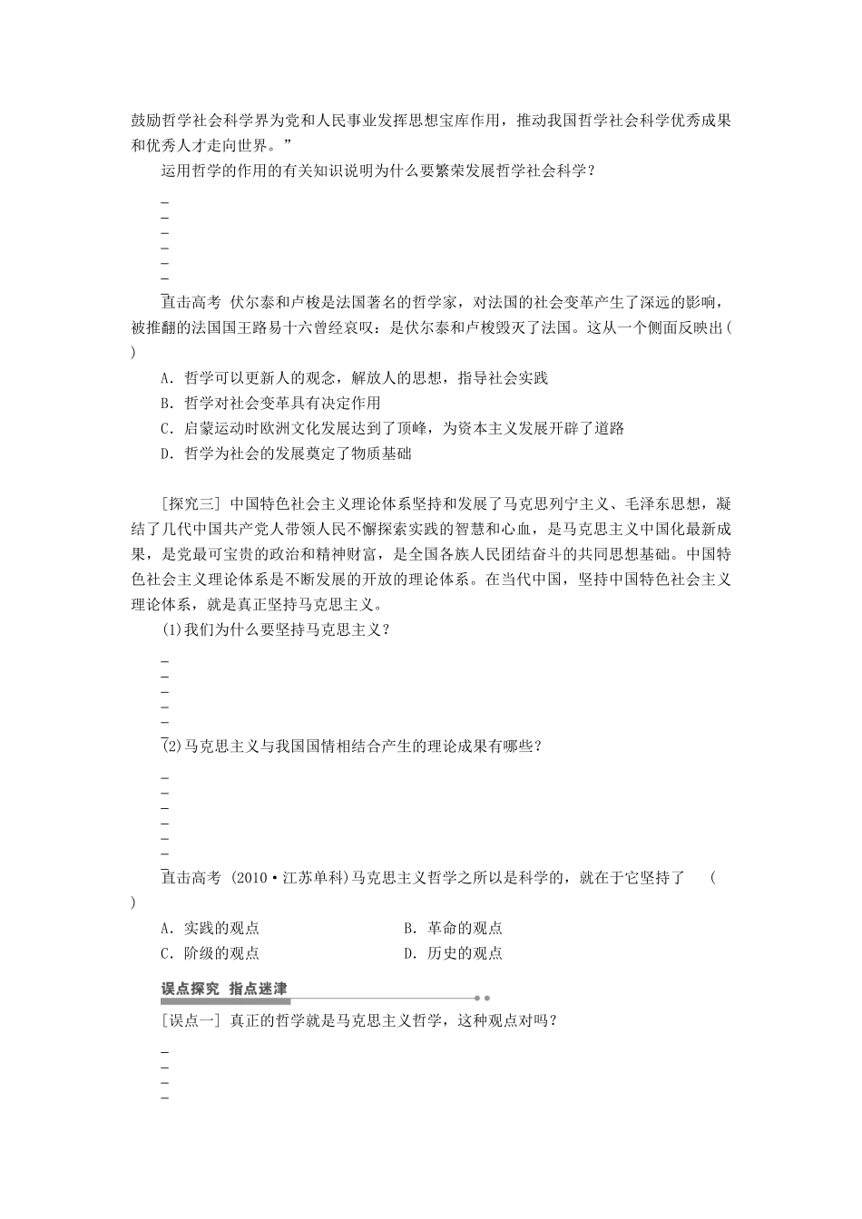 【步步高】2014届高考政治一轮复习 时代精神的精华导学案_第3页