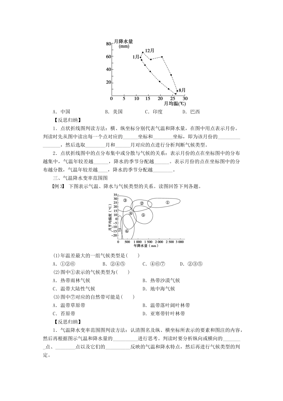 【步步高】2015届高三地理总复习 气候类型的判读学案 湘教版_第2页