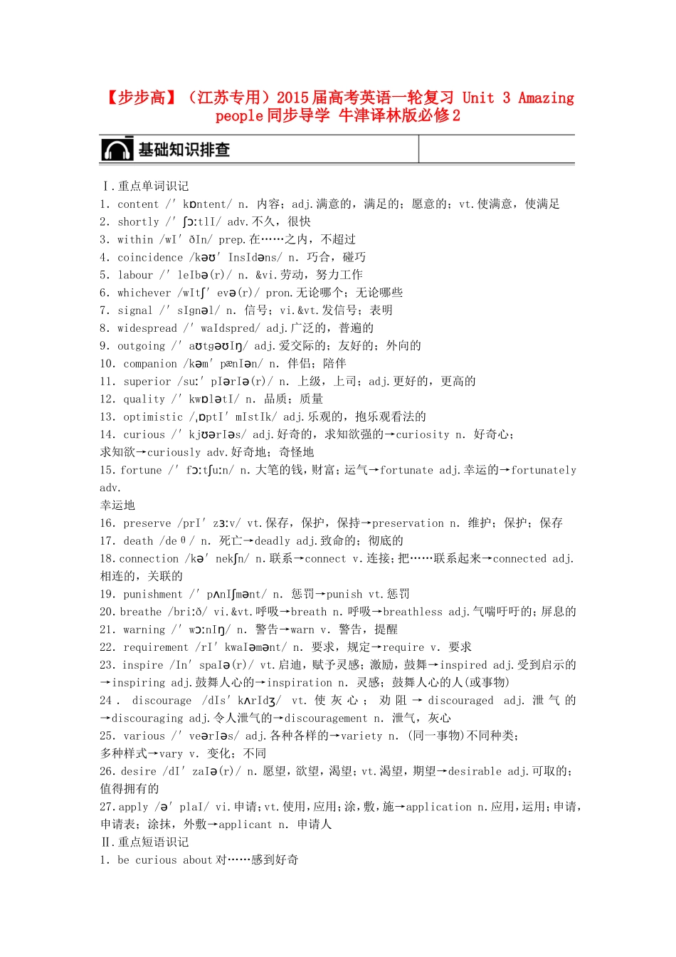 【步步高】（江苏专用）2015届高考英语一轮复习 Unit 3 Amazing people同步导学 牛津译林版必修2_第1页