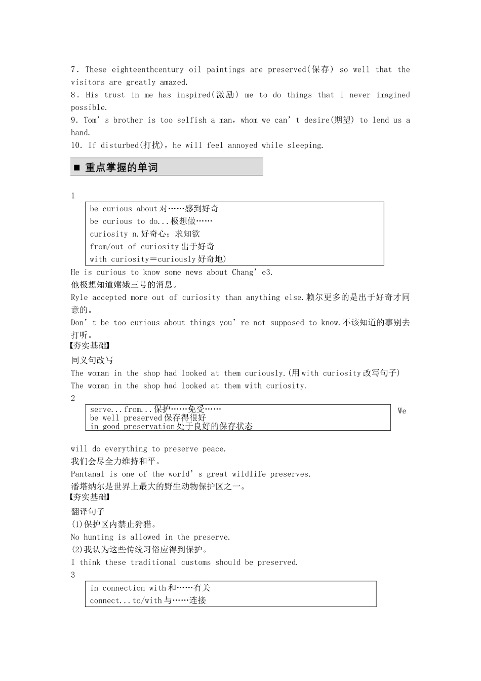 【步步高】（江苏专用）2015届高考英语一轮复习 Unit 3 Amazing people同步导学 牛津译林版必修2_第3页