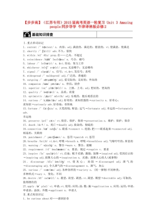 【步步高】（江苏专用）2015届高考英语一轮复习 Unit 3 Amazing people同步导学 牛津译林版必修2