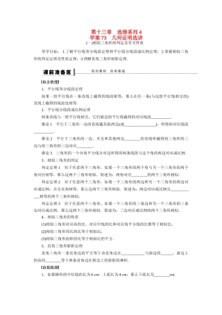 【步步高】2015届高考数学总复习 几何证明选讲(一)相似三角形的判定及有关性质学案 理 北师大版