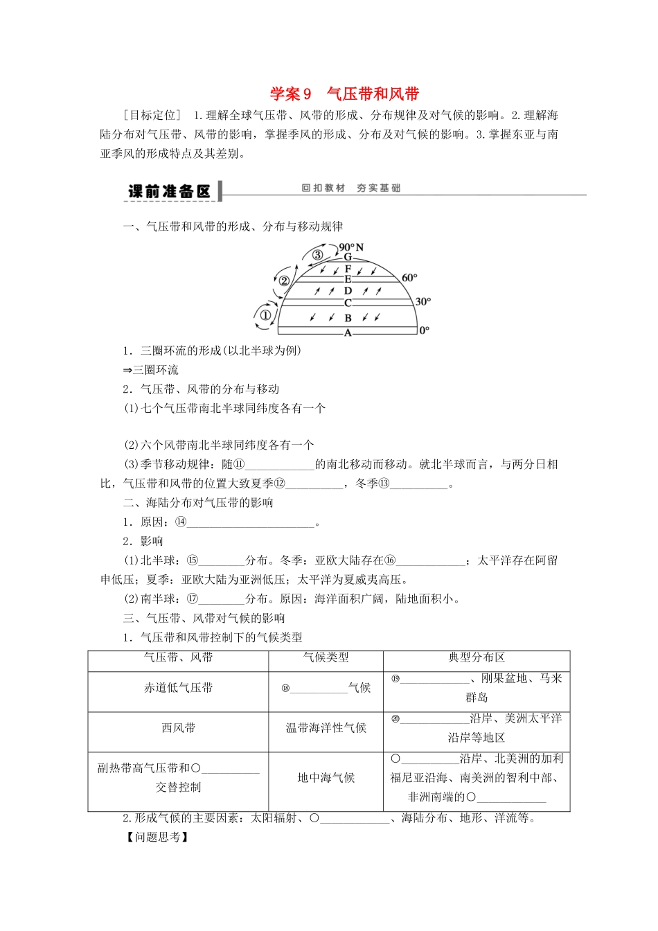 【步步高】2015届高三地理总复习 气压带和风带学案 湘教版_第1页