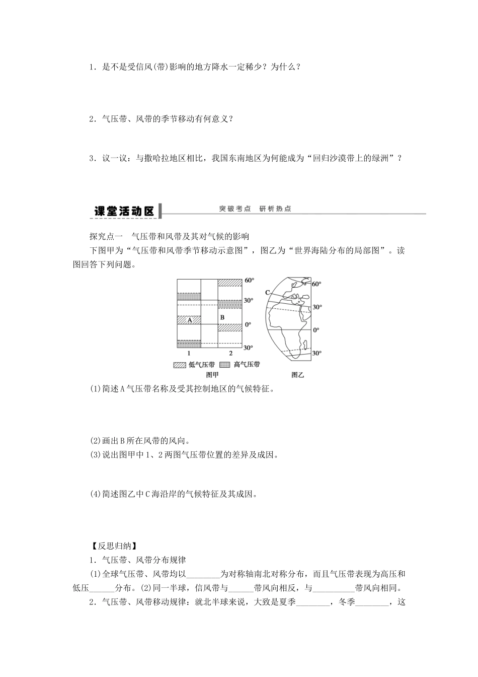 【步步高】2015届高三地理总复习 气压带和风带学案 湘教版_第2页
