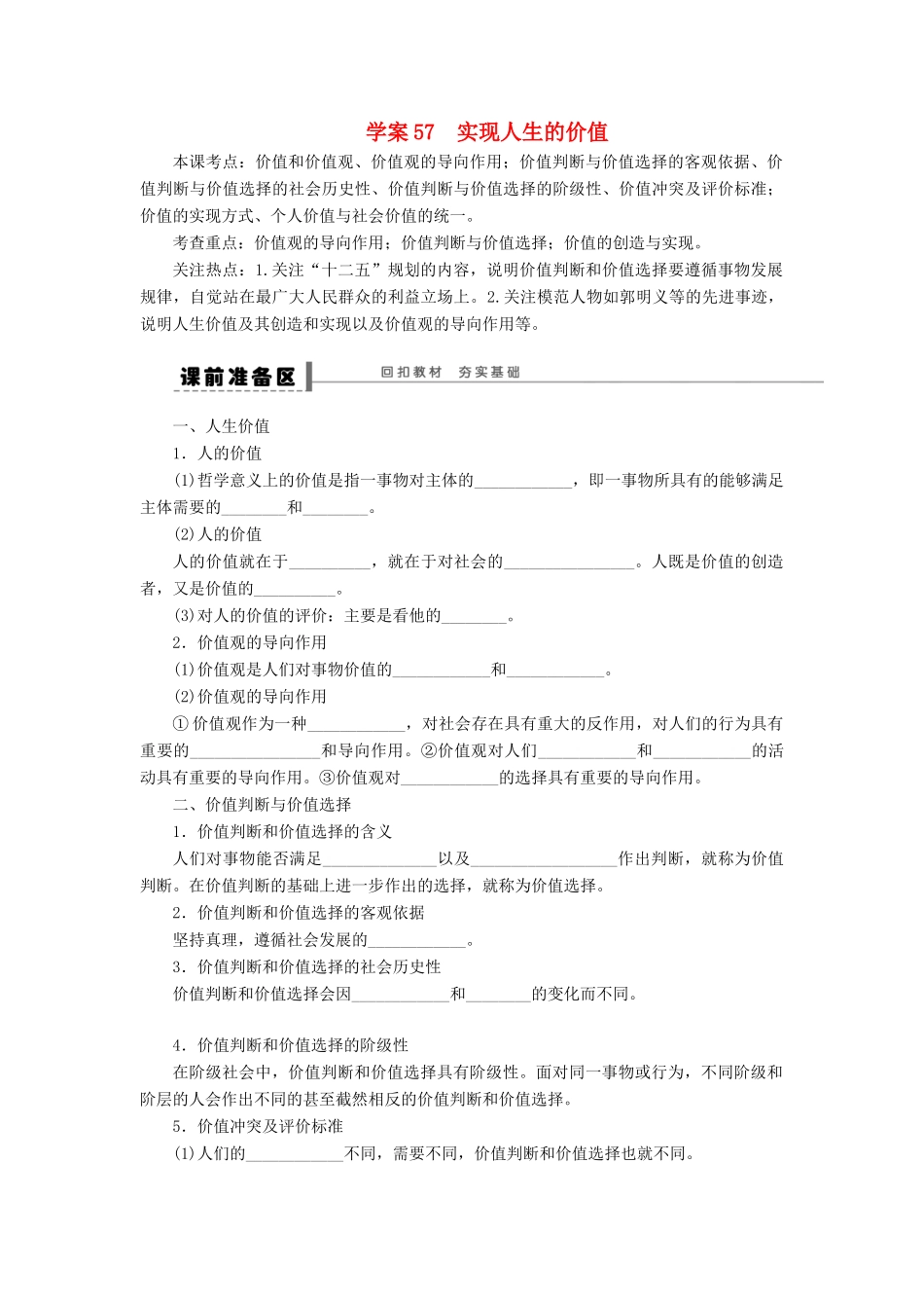 【步步高】2014届高考政治一轮复习 实现人生的价值导学案_第1页