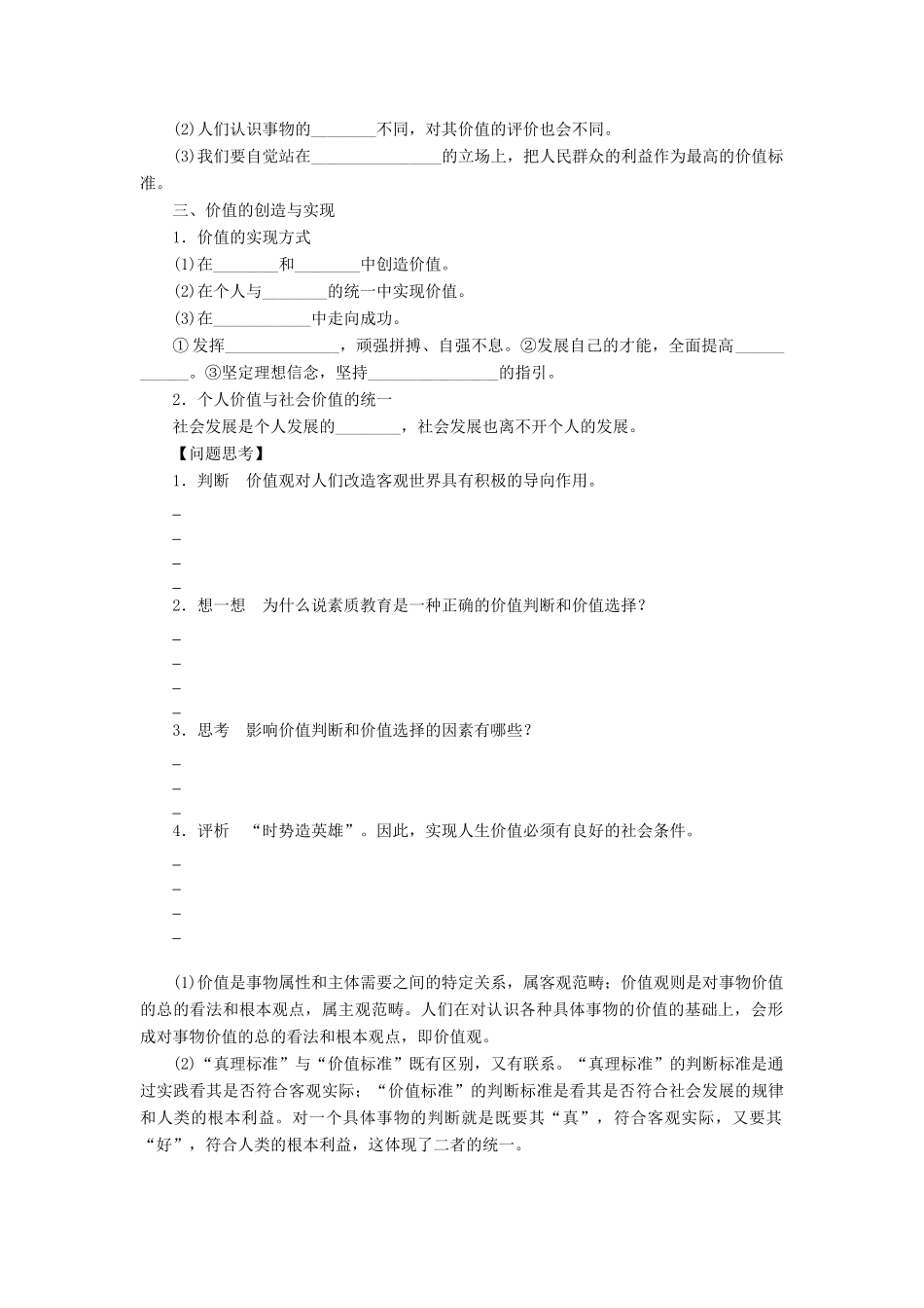 【步步高】2014届高考政治一轮复习 实现人生的价值导学案_第2页