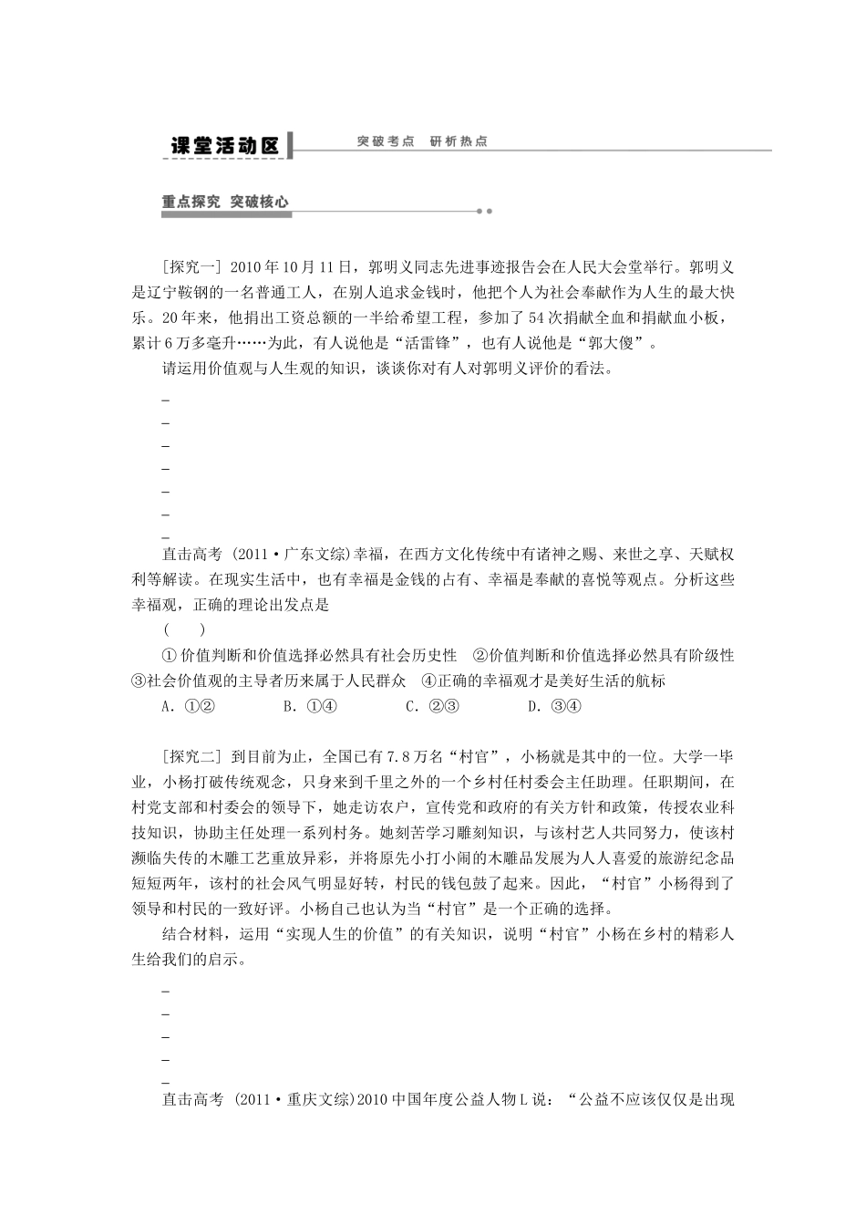 【步步高】2014届高考政治一轮复习 实现人生的价值导学案_第3页