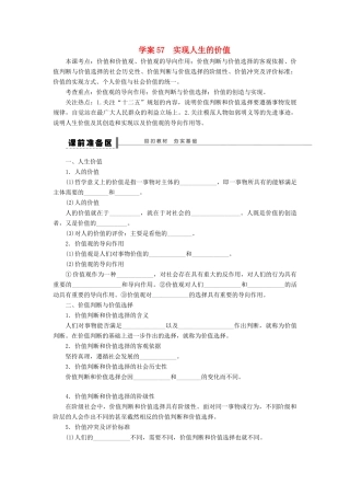 【步步高】2014届高考政治一轮复习 实现人生的价值导学案