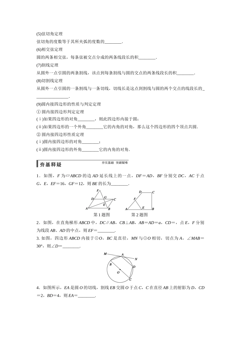 【步步高】2015届高考数学总复习 几何证明选讲配套文档 新人教B版选修4-1_第2页