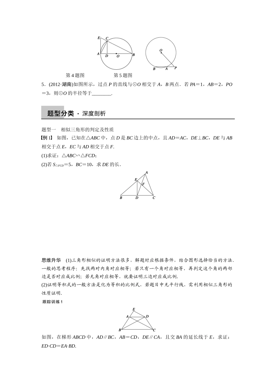 【步步高】2015届高考数学总复习 几何证明选讲配套文档 新人教B版选修4-1_第3页
