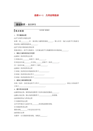 【步步高】2015届高考数学总复习 几何证明选讲配套文档 新人教B版选修4-1