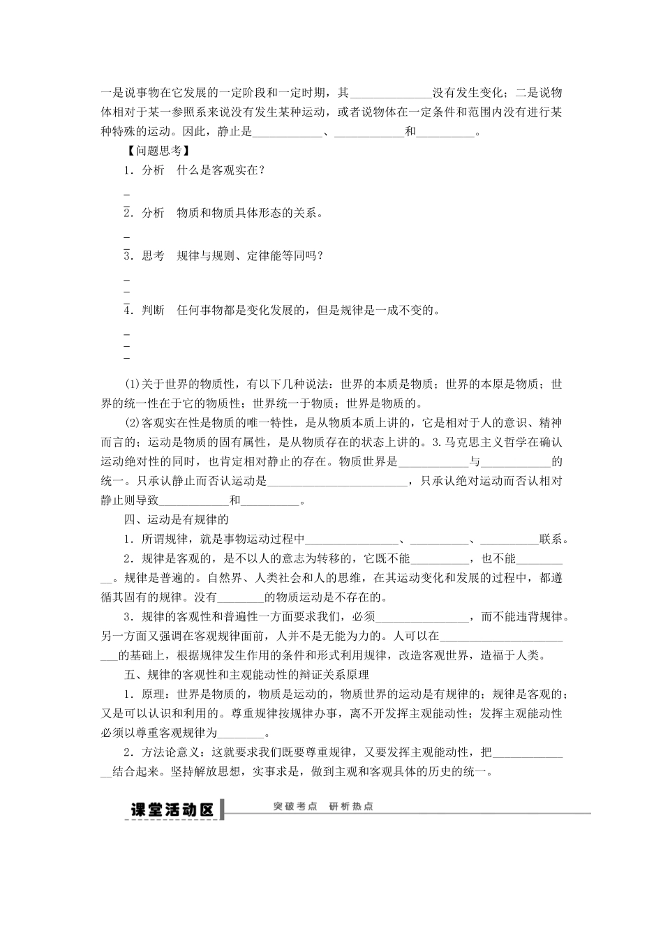 【步步高】2014届高考政治一轮复习 探究世界的本质导学案_第2页