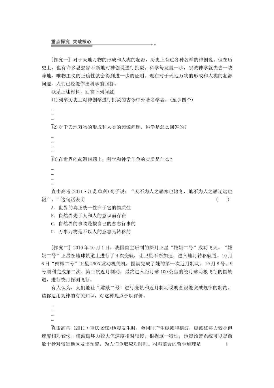 【步步高】2014届高考政治一轮复习 探究世界的本质导学案_第3页