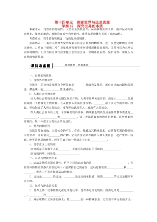 【步步高】2014届高考政治一轮复习 探究世界的本质导学案