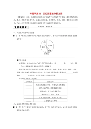 【步步高】2015届高三地理总复习 区位因素的分析方法学案 湘教版