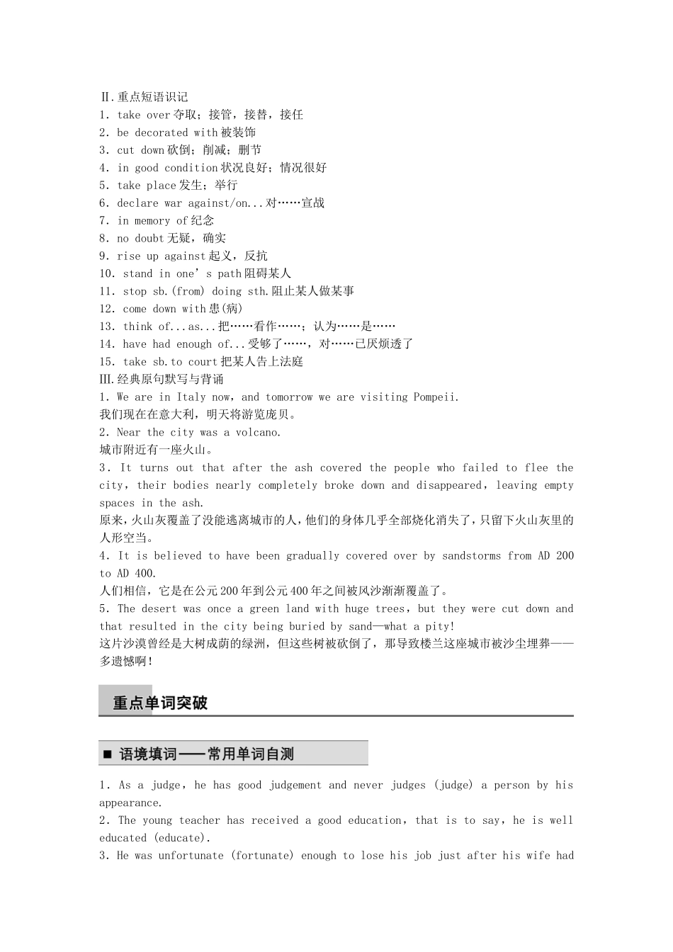 【步步高】（江苏专用）2015届高考英语一轮复习 Unit 3 Back to the past同步导学 牛津译林版必修3_第2页