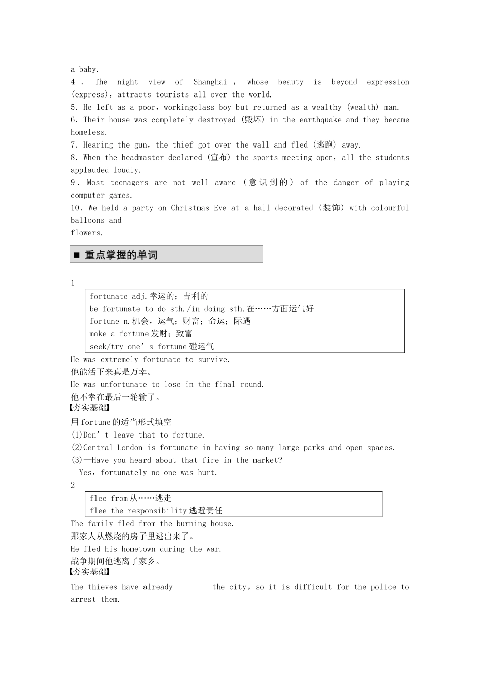 【步步高】（江苏专用）2015届高考英语一轮复习 Unit 3 Back to the past同步导学 牛津译林版必修3_第3页