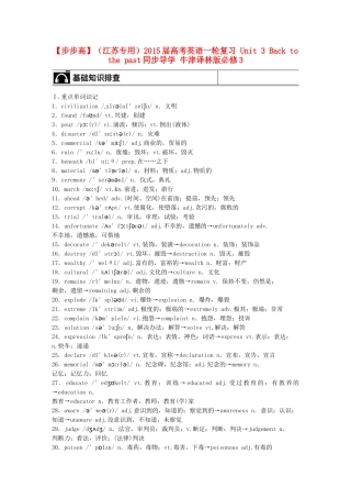 【步步高】（江苏专用）2015届高考英语一轮复习 Unit 3 Back to the past同步导学 牛津译林版必修3