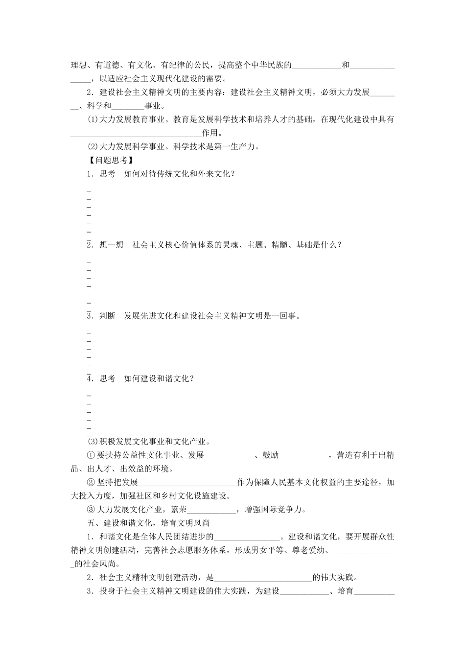 【步步高】2014届高考政治一轮复习 推动社会主义文化大发展大繁荣导学案_第2页